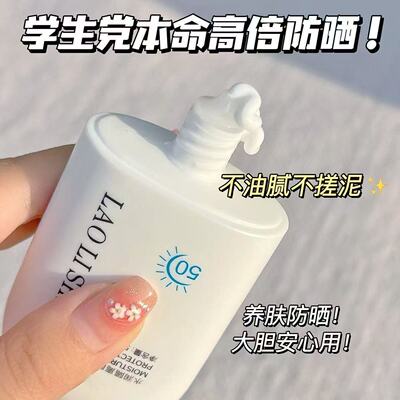 劳丽诗SPF50+防晒霜防水提亮