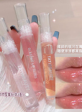 TATIBEAUTY水光唇蜜嘟嘟唇学生女纯欲镜面唇釉棉花糖细闪玻璃唇油