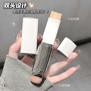 平价懒人粉底棒双头水润细腻服帖持妆自然遮瑕打底提亮持久彩妆