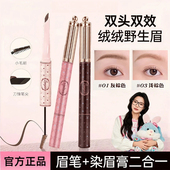 正品 甜心芭蕾双头眉笔染眉膏笔野生眉染画一体显色持久定型学生党