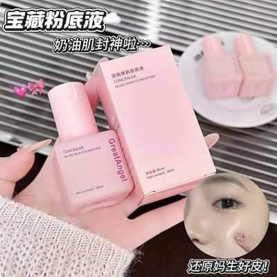 GreatAngel遮瑕裸肌粉底液水润清透贴肤奶油肌遮痘印平价国货彩妆