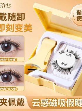 爱豆同款~磁吸假睫毛太阳花免胶小恶魔纤长自然仿真礼盒装假睫毛