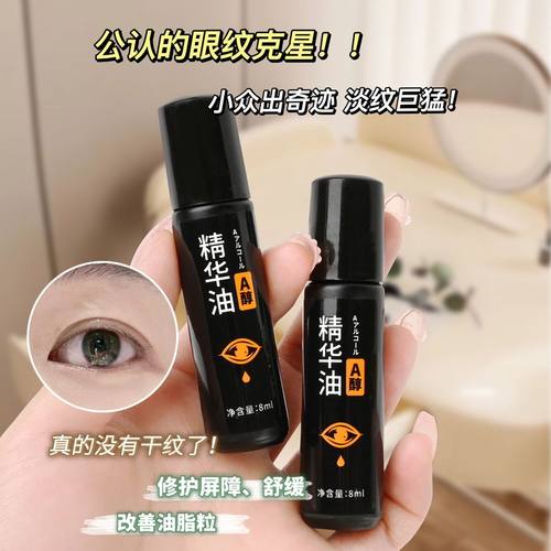 抗皱眼部精华油黑眼圈眼袋