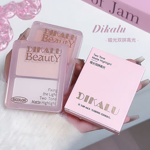 DIKALU定光一体高光盘双色哑光提亮面部阴影脸部凹陷腮红盘推荐