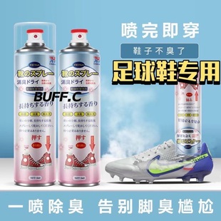 鞋 BUFF.C 柜除臭喷雾防脚臭 除臭剂银离子除异味鞋 袜除臭剂 足球鞋