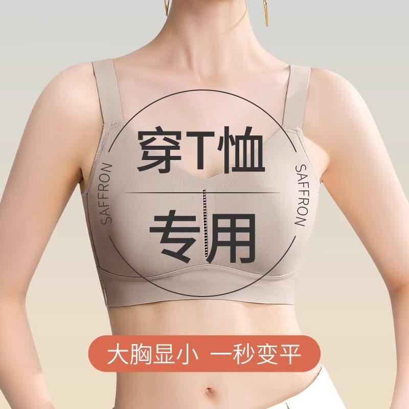 无痕内衣女薄款大胸显小胸大显小全罩杯夏季防下垂收副乳束胸文胸