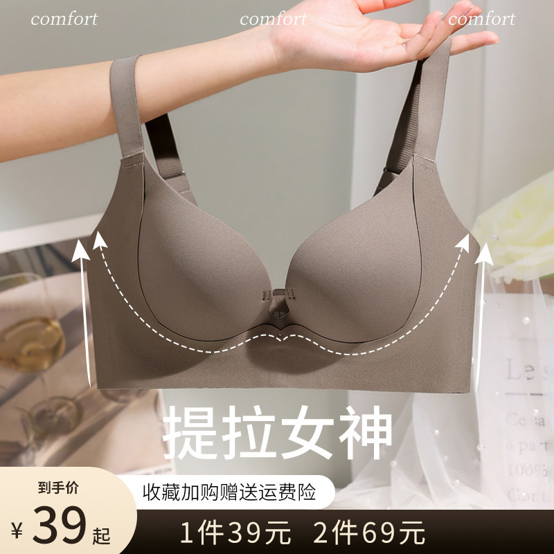 「提拉女王」无痕内衣女小胸聚拢无钢圈收副乳防下垂文胸罩薄款夏,女士内衣/男士内衣/家居服,文胸,淘宝优惠券,粉丝福利购,淘宝优惠卷
