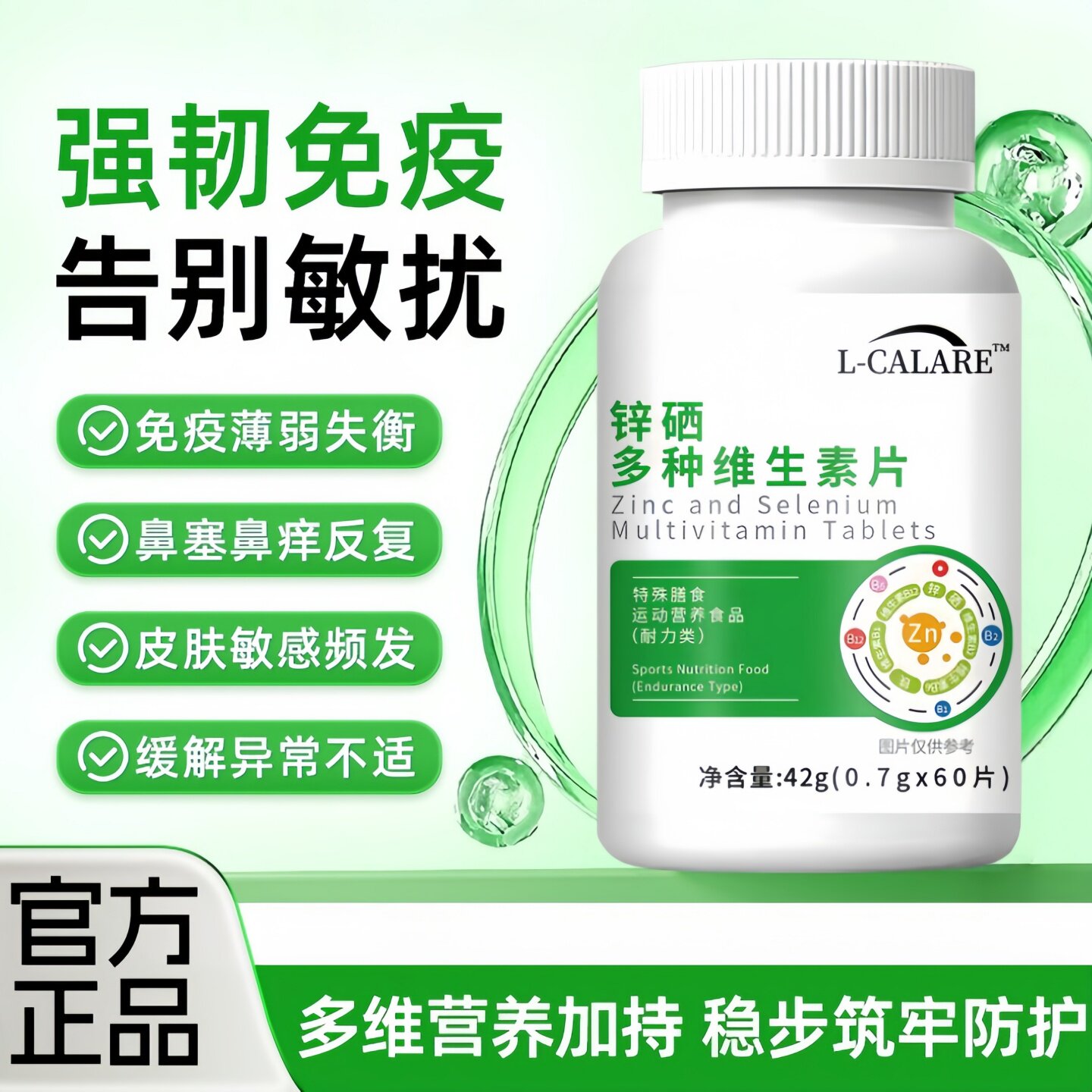 貝速臣多维素片过敏鼻塞痒调理