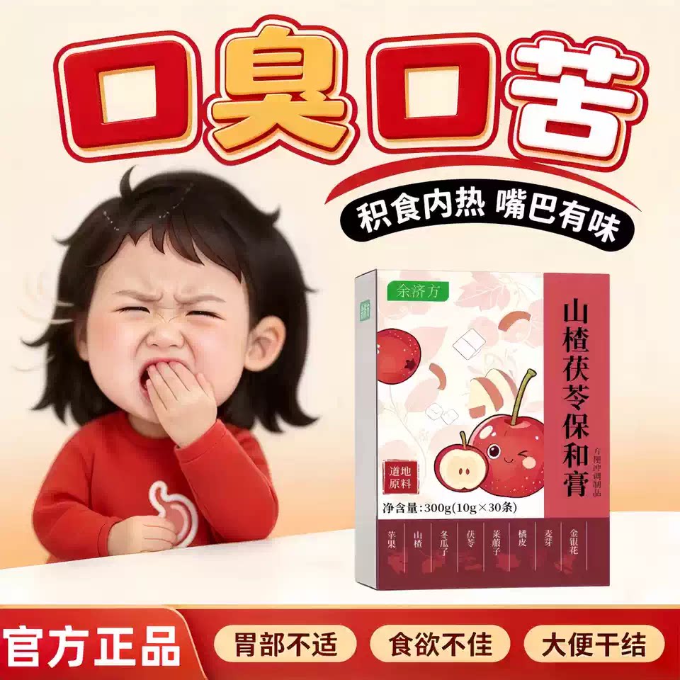 nfb山楂茯苓保和膏儿童开胃