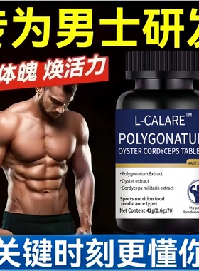 爱诗欧富复阳片正品肾精氨酸锌镁滋补男性成人滋补艾诗殴Aso4