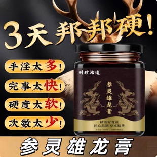 吉食兹滋补药食参灵雄龙膏调理温肾强益精虚弱补亏温养硬超长续航
