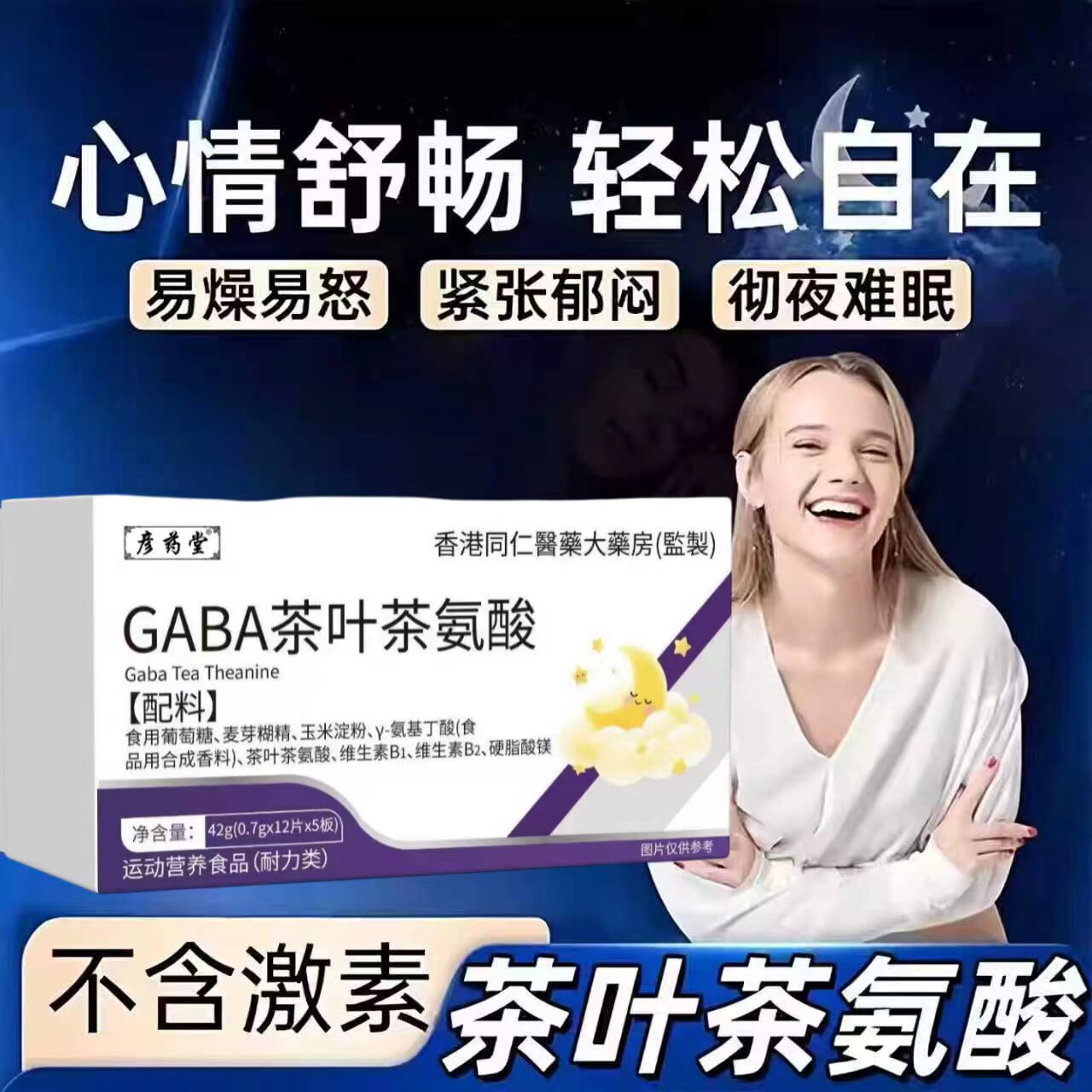 巴贝茶叶茶氨酸褪黑素焦虑好睡解压抑郁佳晚安宝缓解焦虑官方正品