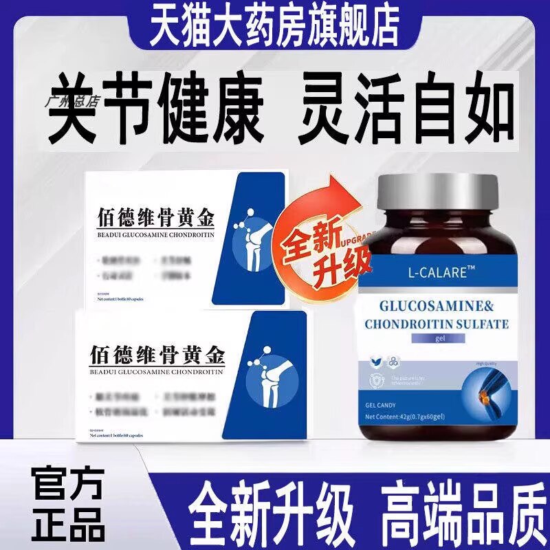 吉比迪骨黄金片护膝腰腿
