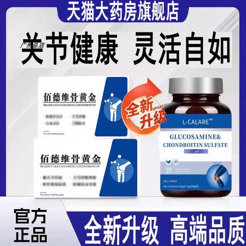 吉比迪骨黄金片护膝腰腿