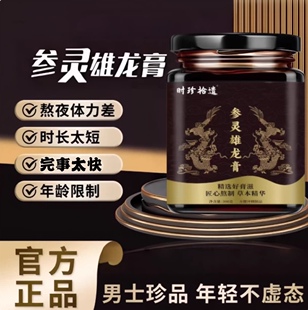 吉食参灵雄龙膏温肾精虚弱补亏温养硬超长续航满药食强肾滋补正品