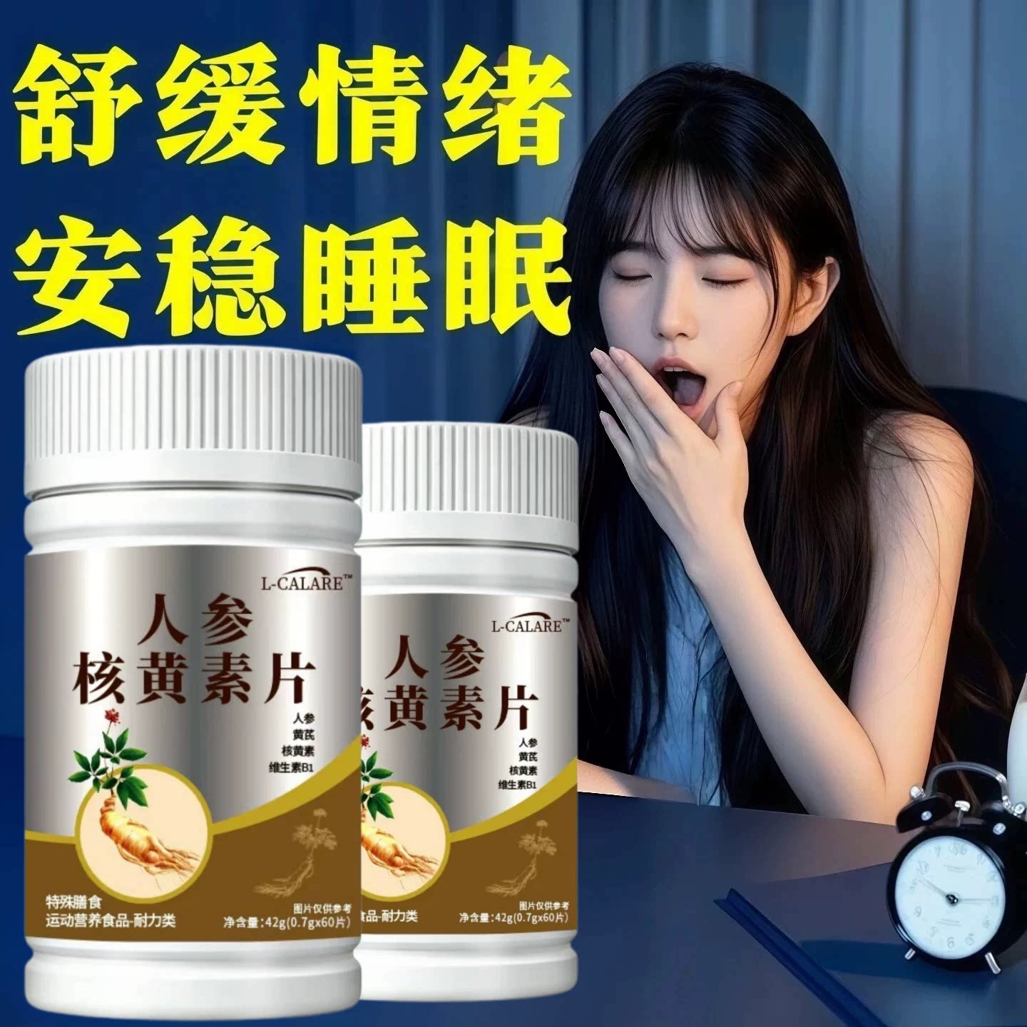 安睡宝晕生中老年助眠安神片
