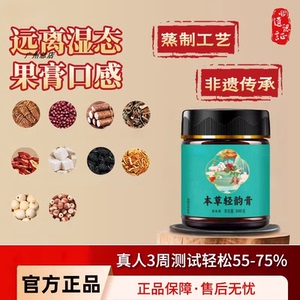 本草轻韵膏方年衣料心相开立方