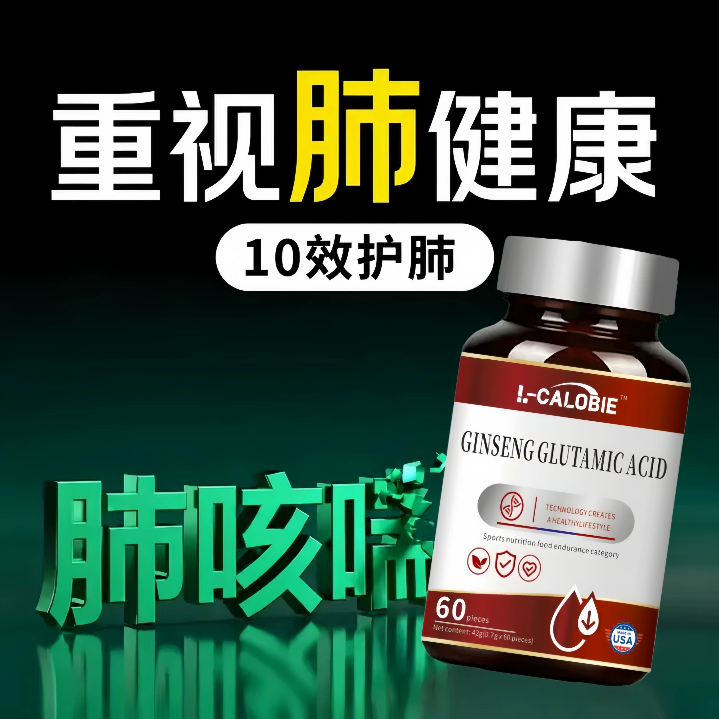因倍扭人参皂苷清森尼护肺片
