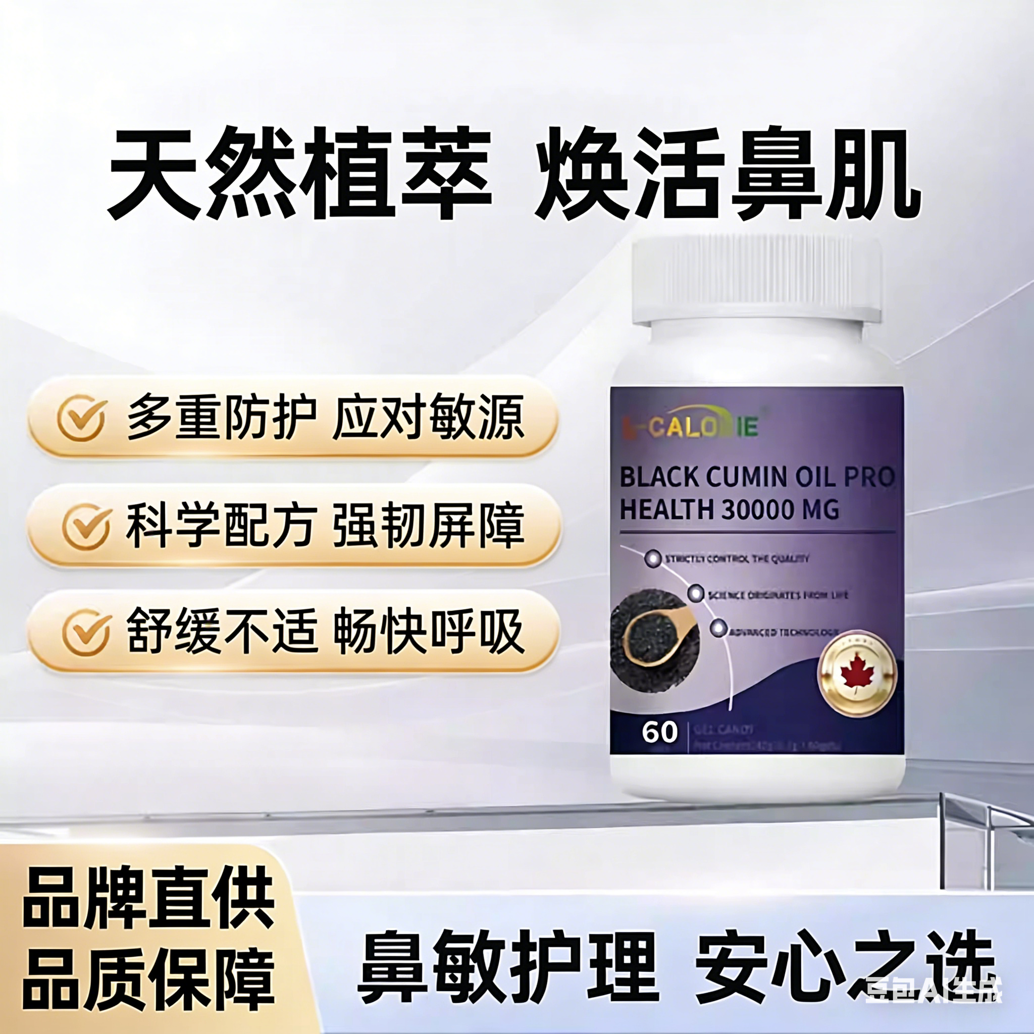 黑籽油NB敏康宝优敏宁舒敏灵敏肤康宝敏安灵敏立宁安敏灵官方正品