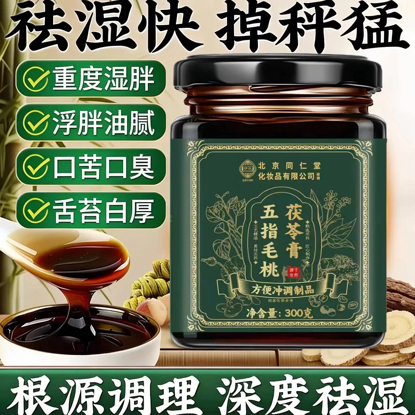 山禾安舒方五指毛桃茯苓膏300g