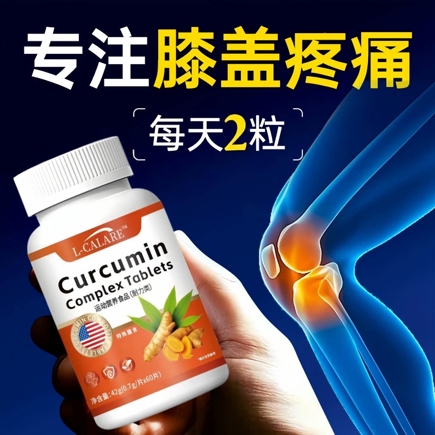 达尔维骨立康姜骨素片腰腿酸疼