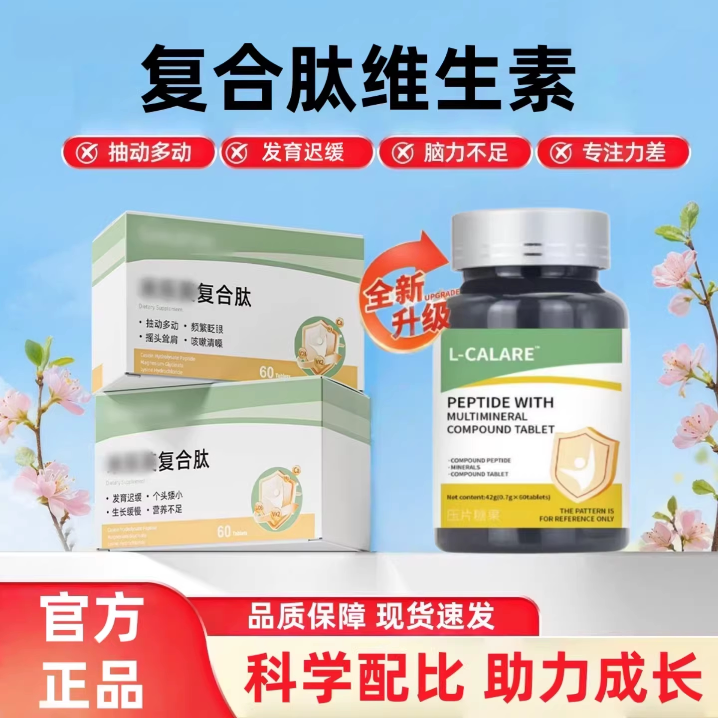 复合肽维生素儿童矿物质免疫发育迟缓专注力差官方正品MiLe2