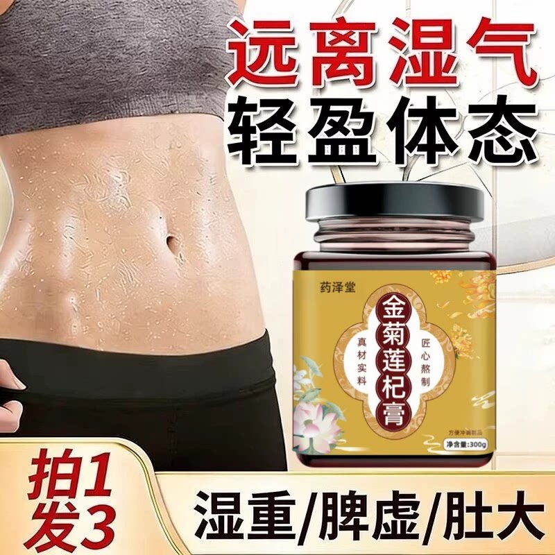 云生自安益禾花玉方金菊膏