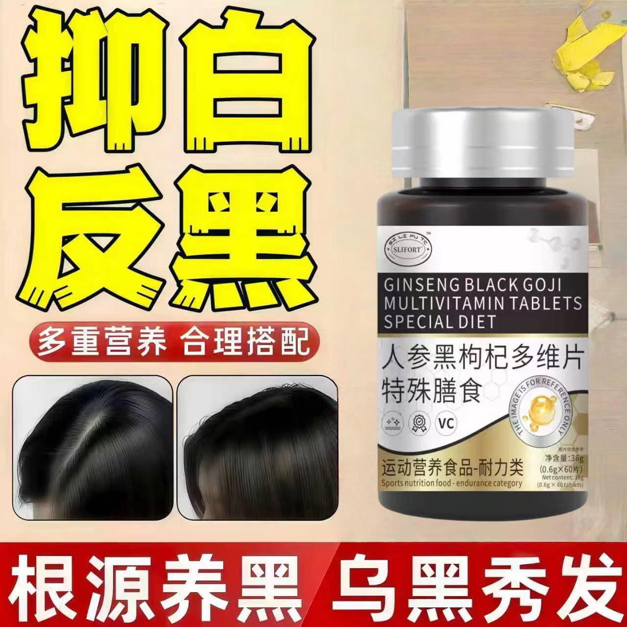 铁锌维维生素B乌发片男女通用