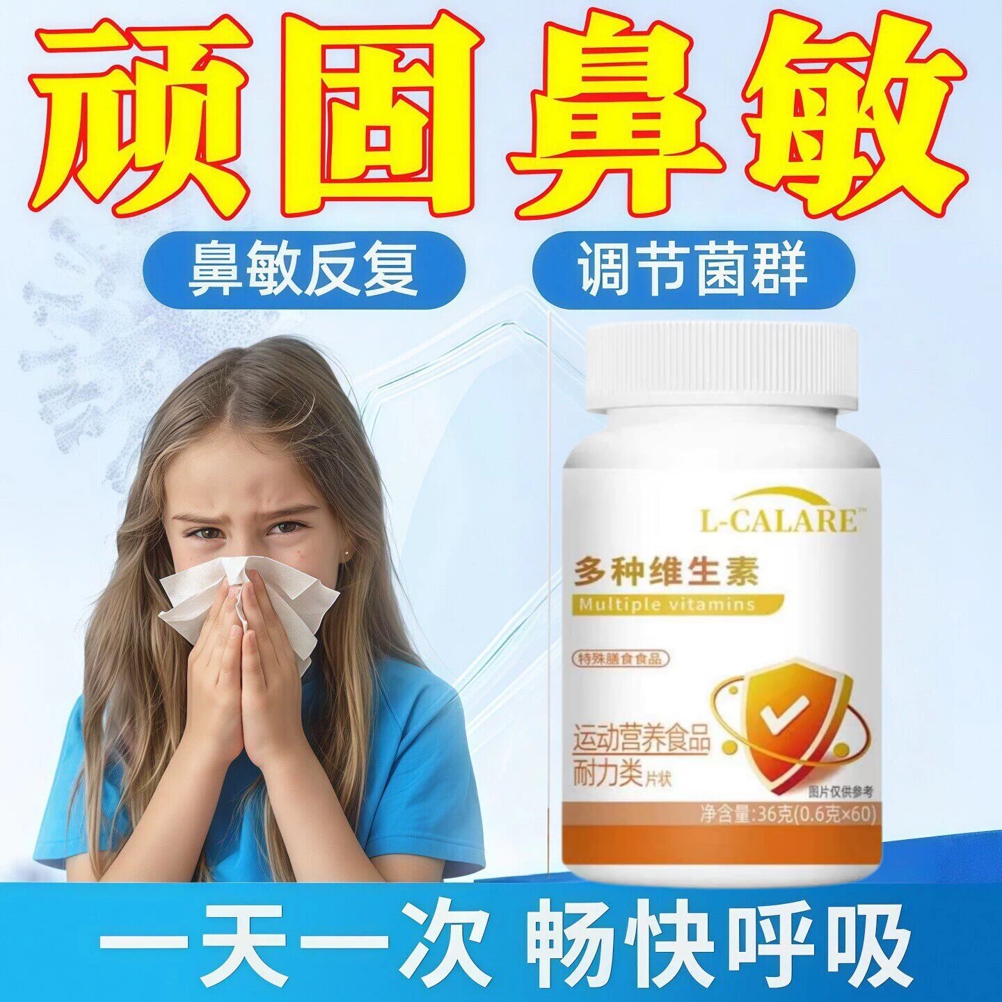 麦思多维素鼻舒宝通鼻片