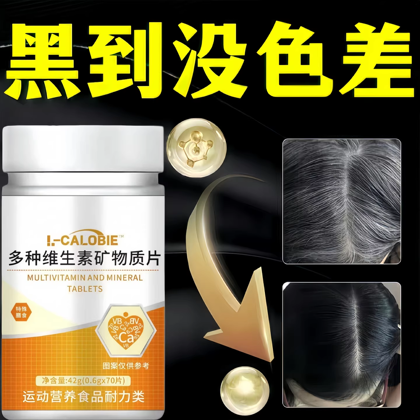 奥柏复合维生素片黑发防掉发
