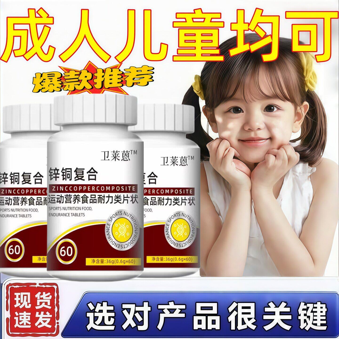 卫来蒽铜片微量元素补充铜氨基酸