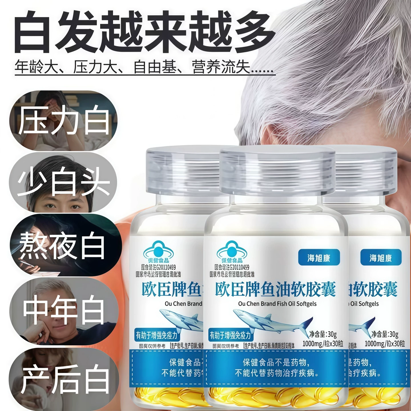 官方正品 花无鱼油田鱼油 黑发白头发白变黑养蓝帽认证旗店舰谷