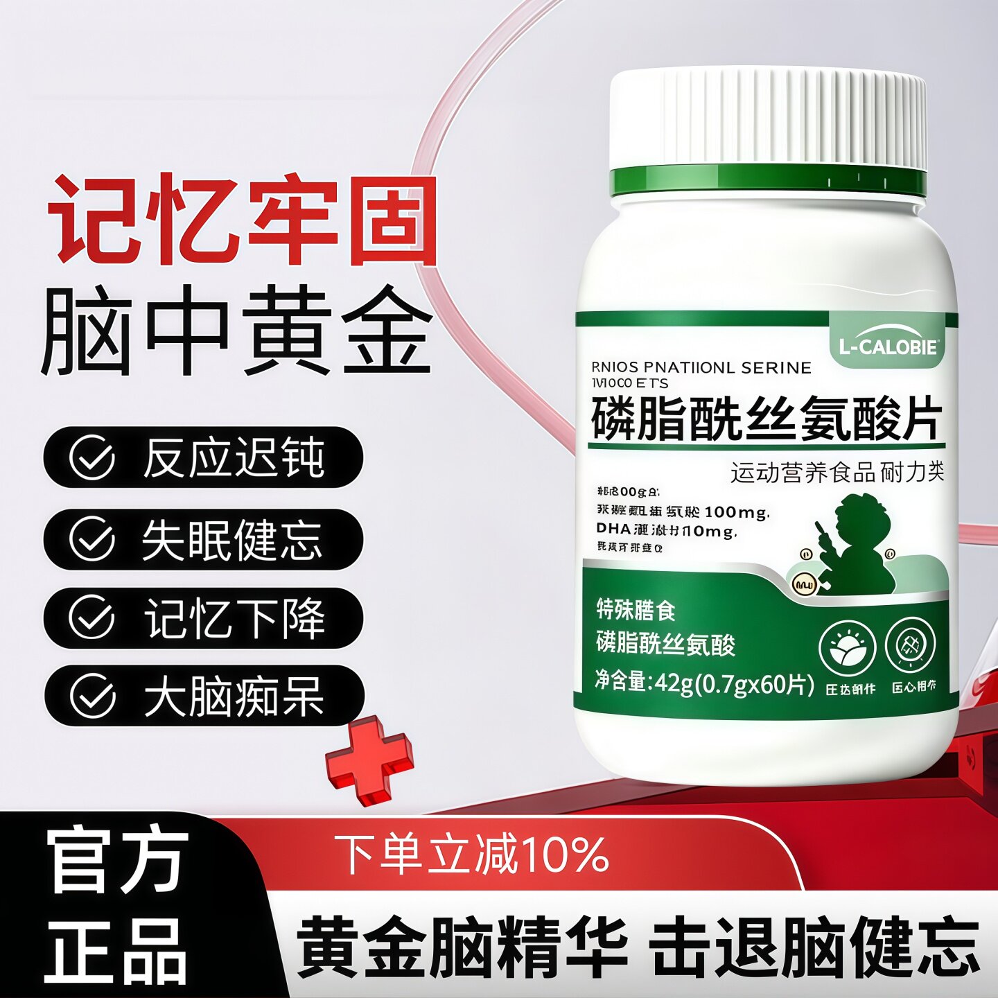 巴贝佳氨基酸片改善中老年记忆