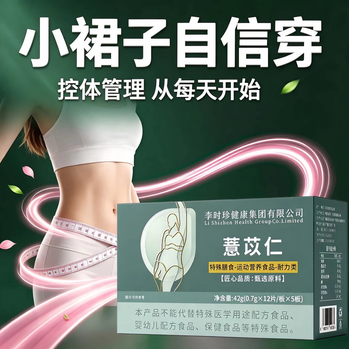 妙聖白术薏仁元大肚腩药食同源