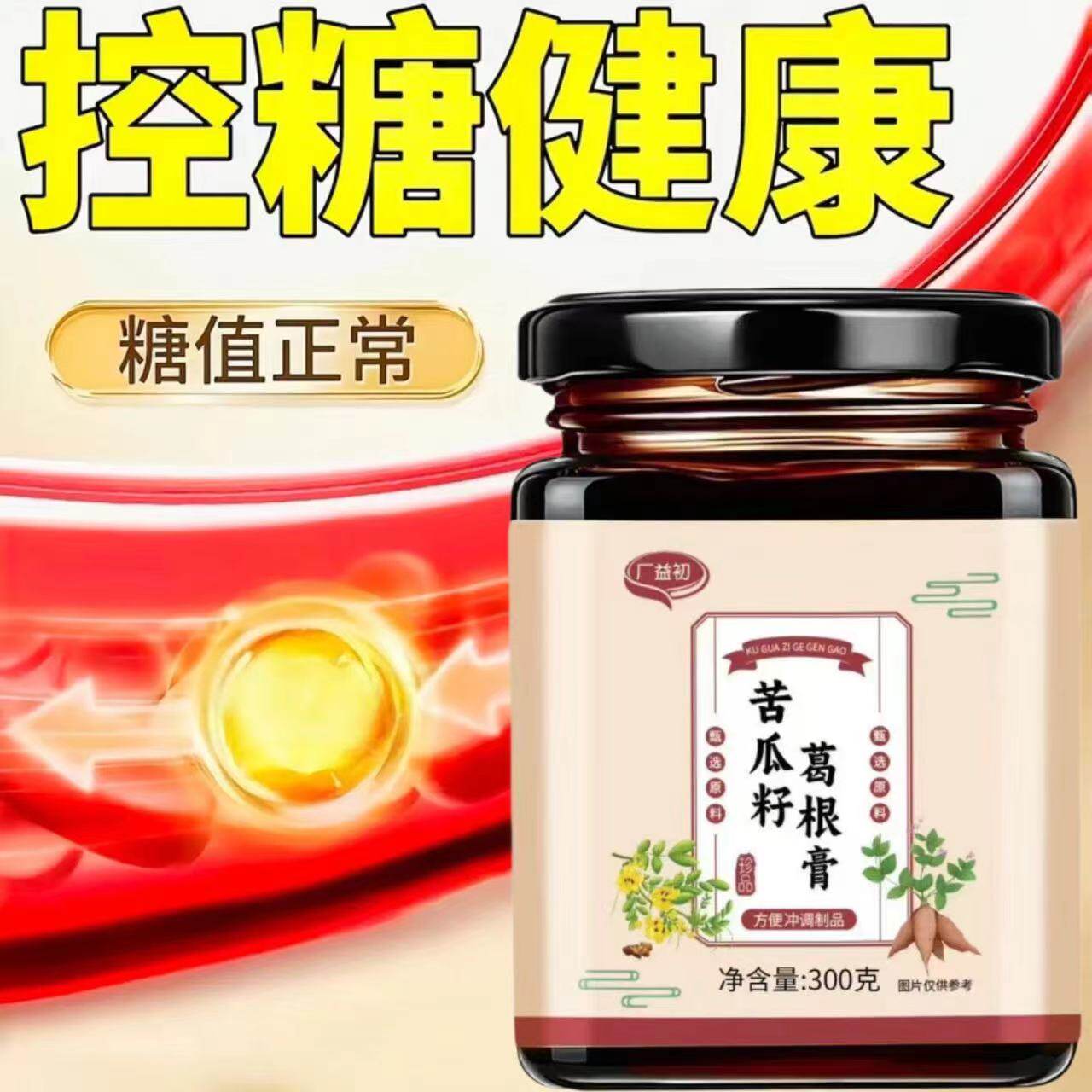 廣益初三高宝苦瓜籽葛根膏平衡糖