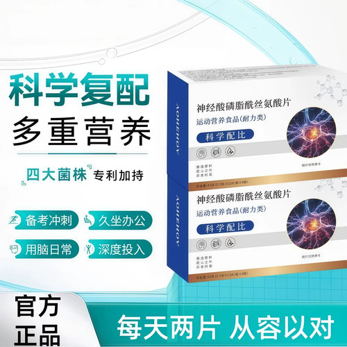 恒青DHA藻油PS脑动力记忆片