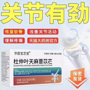 宝芝堂腿疼腰疼 初康骨舒宝杜仲天麻薏苡仁 珍舒仁震伟堂舒腰宝TA