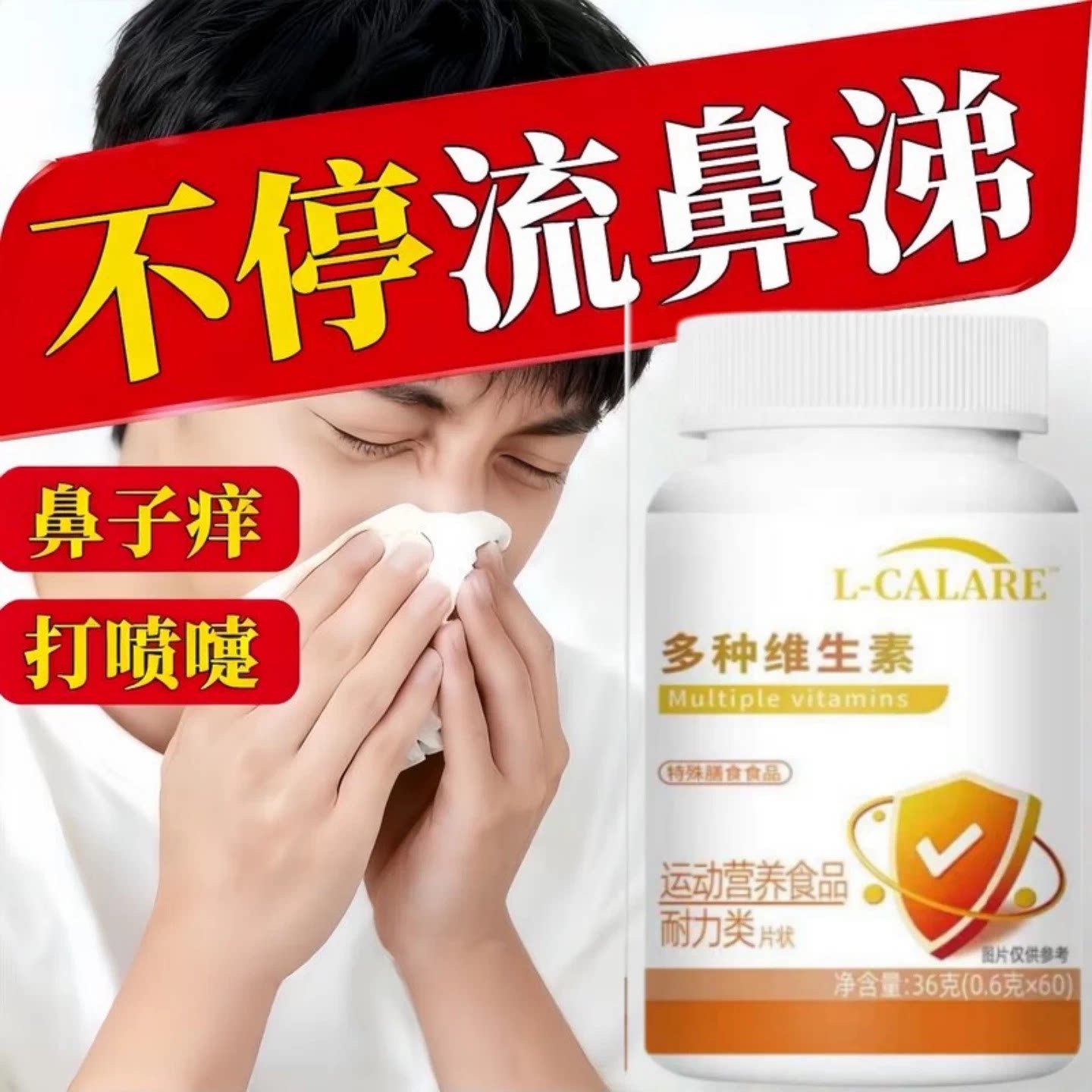 麦思多维素鼻舒宝鼻塞通鼻片