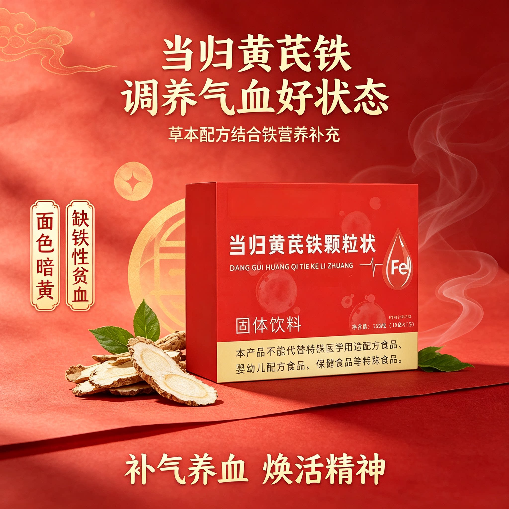当归黄芪铁颗粒女性专用气色