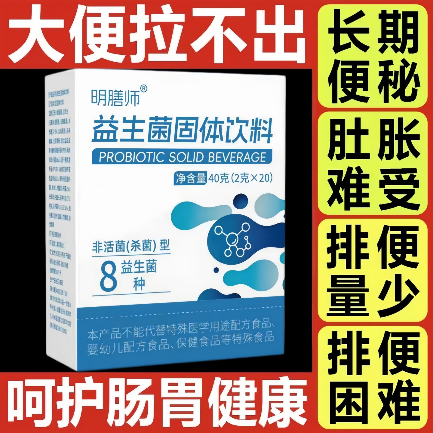 貝來健B420益生菌调理肠胃