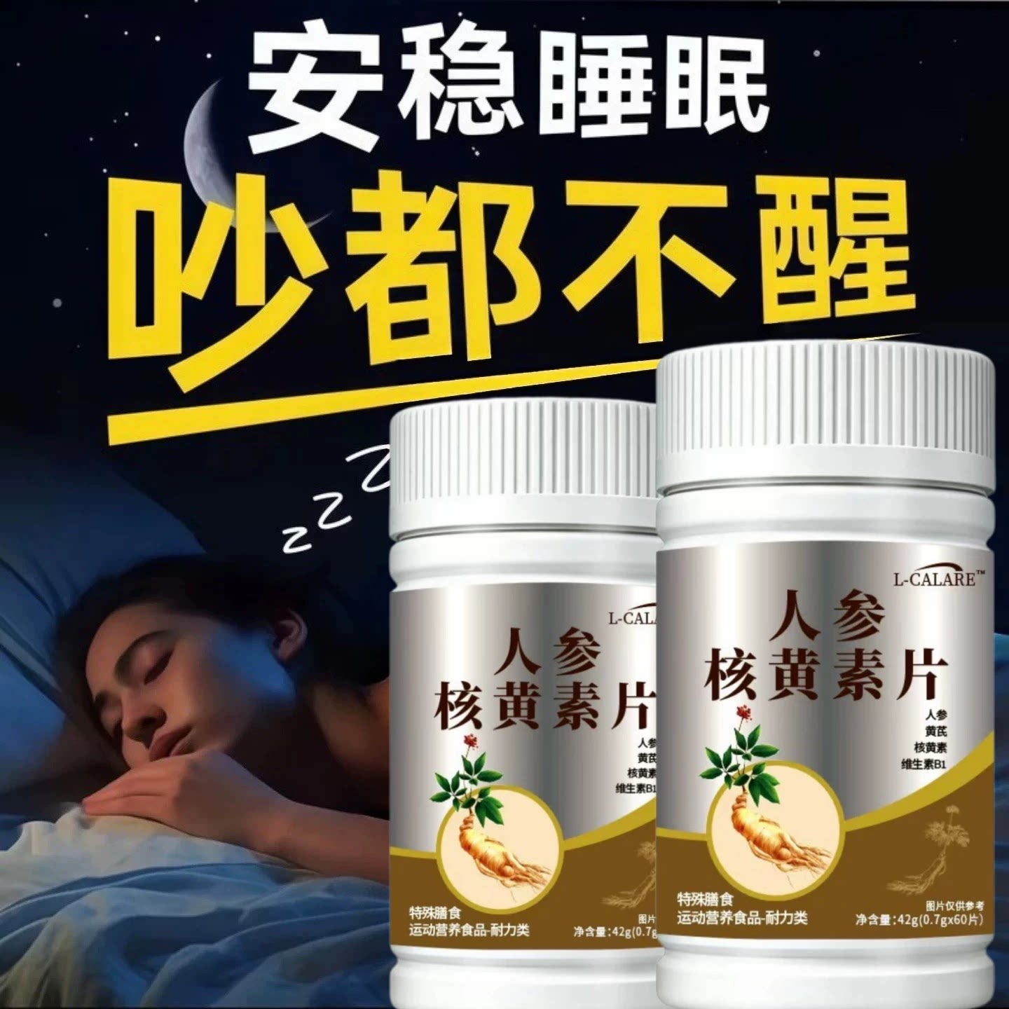 安睡宝晕生中老年助眠安神片
