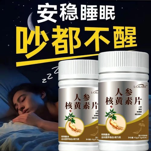 安睡宝晕生中老年助眠安神片
