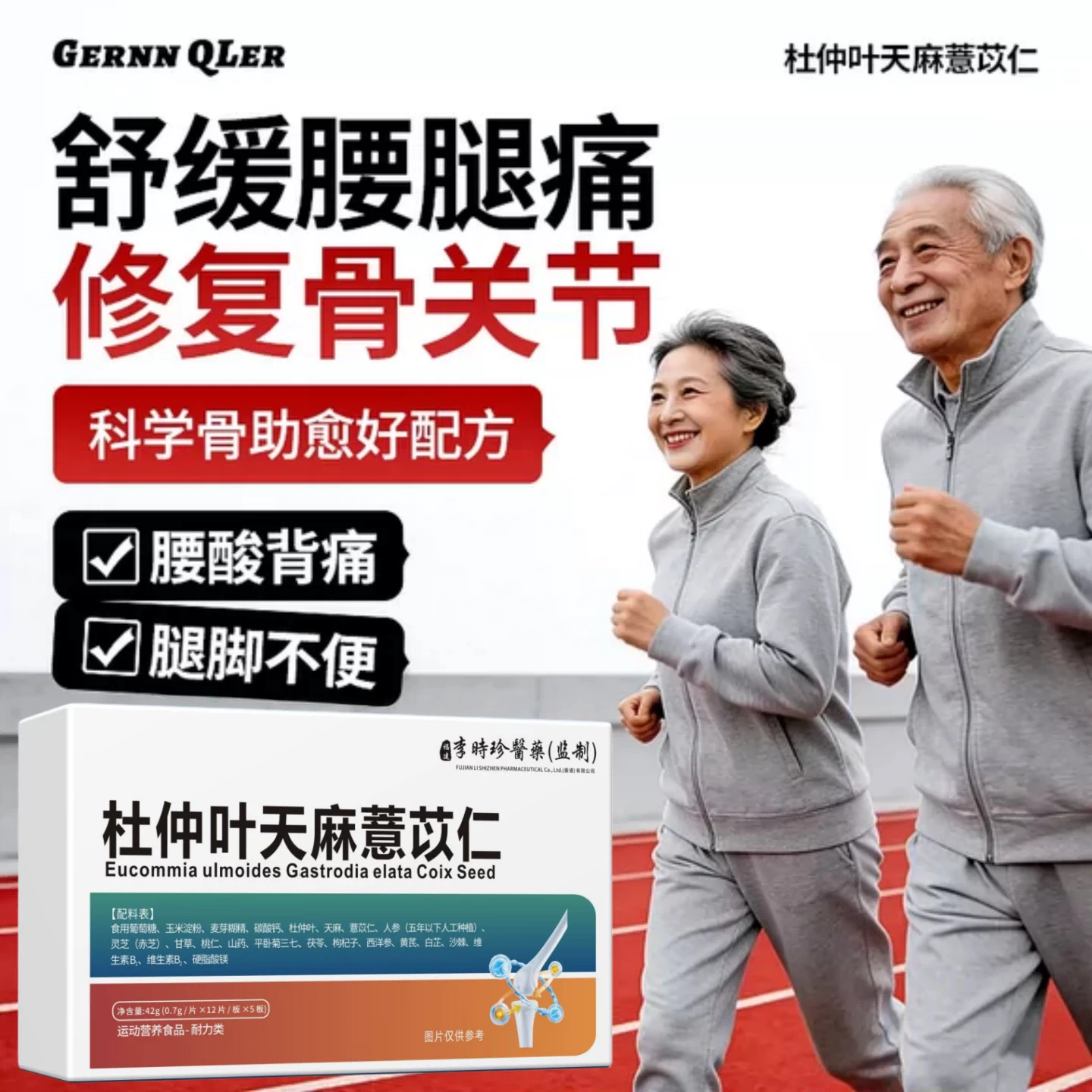 初泰骨康宁护关节腰腿疼片