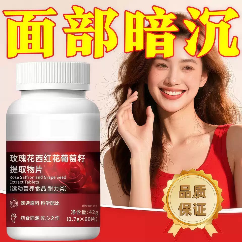 国产玫瑰花红花葡萄籽片提取物