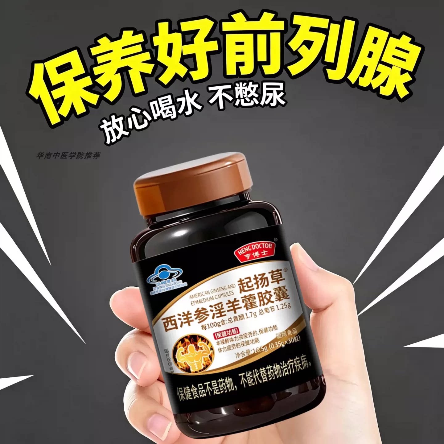 亨博士淫羊藿胶囊西洋参内分泌起夜尿失调精力持续输出蝌蚪活力强