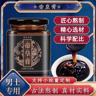 前龙伴侣帝皇保元膏男士滋补固元黄秋葵桑葚枸杞肉桂固本帝皇膏SK