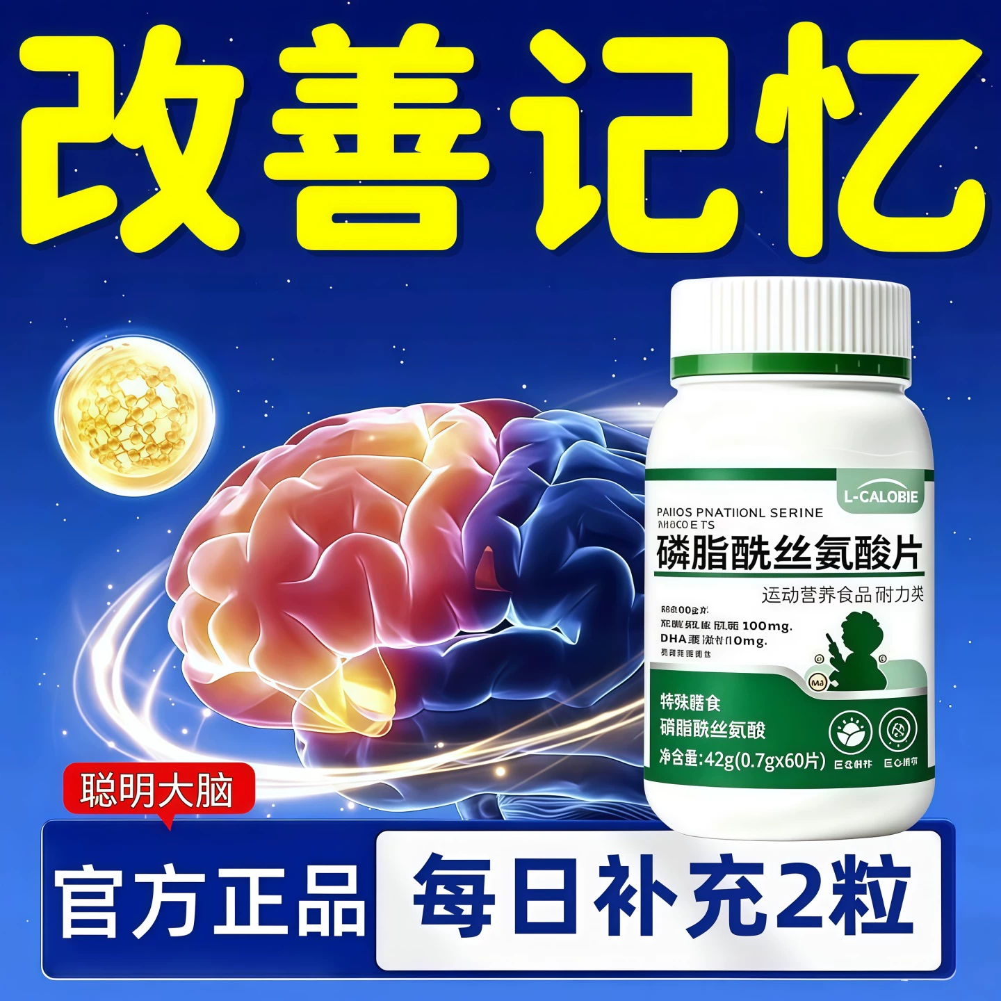 巴贝佳氨基酸片改善中老年记忆