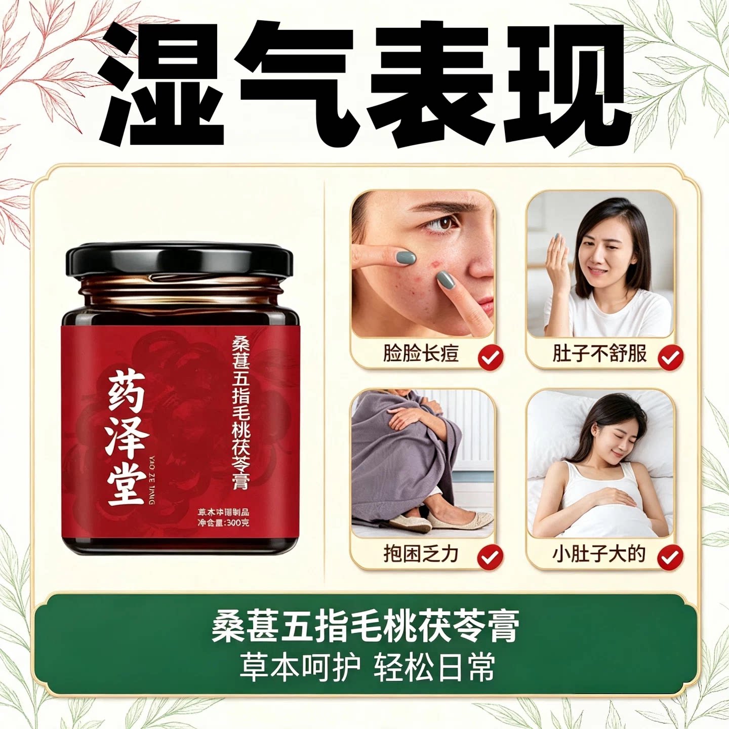 山禾美体方膏300g轻盈祛湿