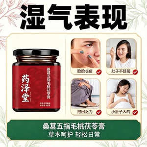 山禾美体方膏300g轻盈祛湿