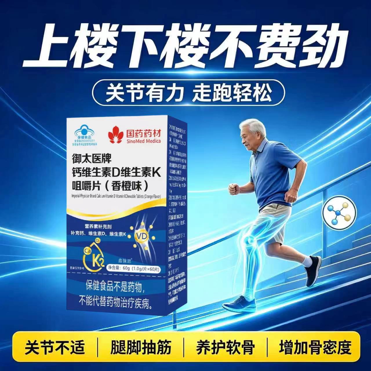 金凯蒽软骨素钙维D护关节腿脚